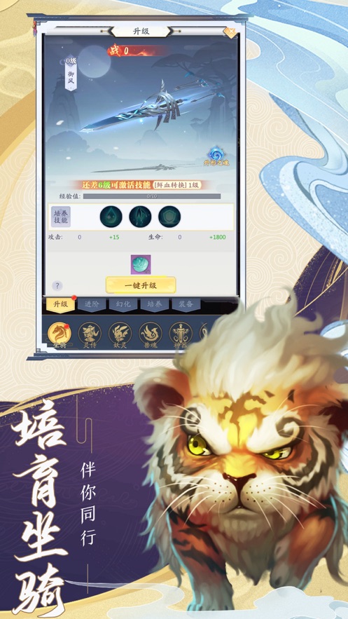 鬼谷修仙ios版 V1.0