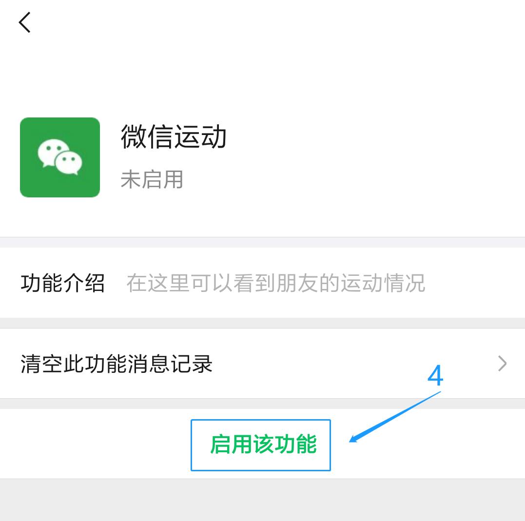 微信步数怎么开？微信步数打开方法