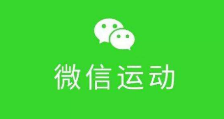 微信步数怎么开？微信步数打开方法