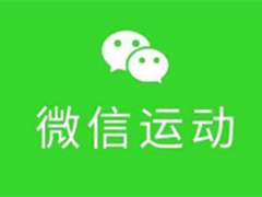 微信步数怎么开？微信步数打开方法