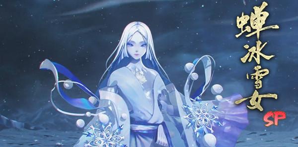 阴阳师雪女御魂怎么搭配？阴阳师雪女御魂搭配攻略