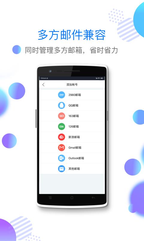 2980邮箱安卓版 V5.1.0