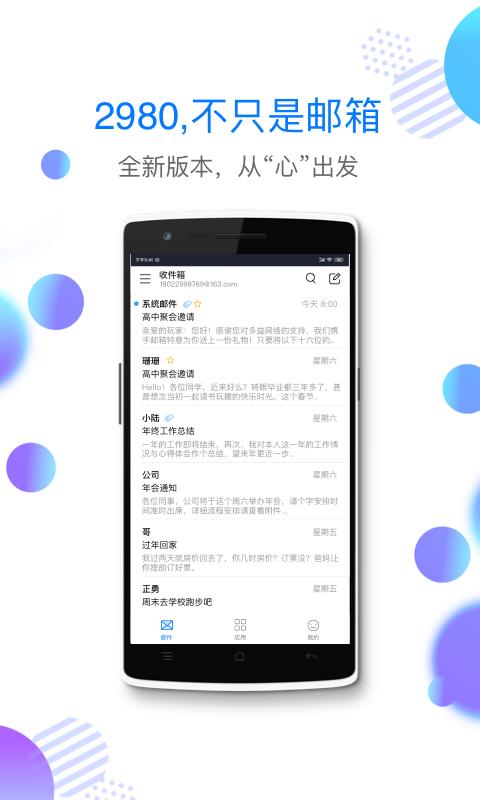 2980邮箱安卓版 V5.1.0