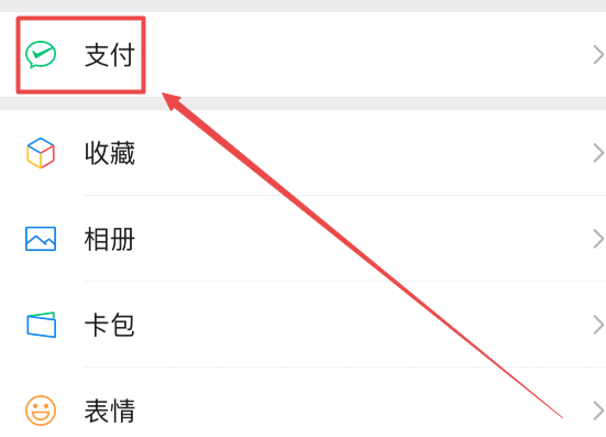 微信支付密码怎么改？微信支付密码修改方法