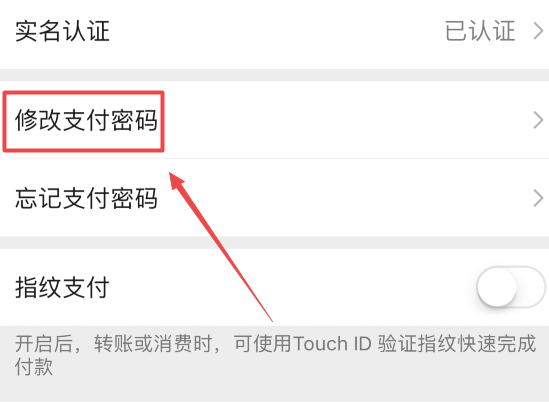 微信支付密码怎么改？微信支付密码修改方法