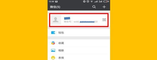 微信号怎么改？微信号修改方法