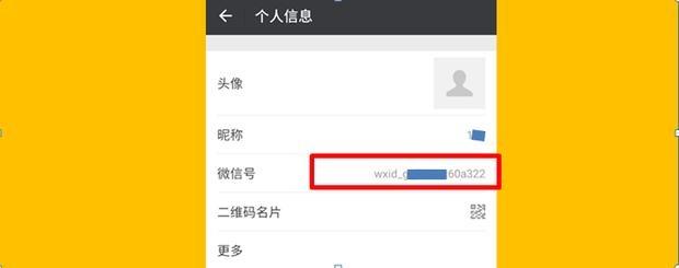 微信号怎么改？微信号修改方法