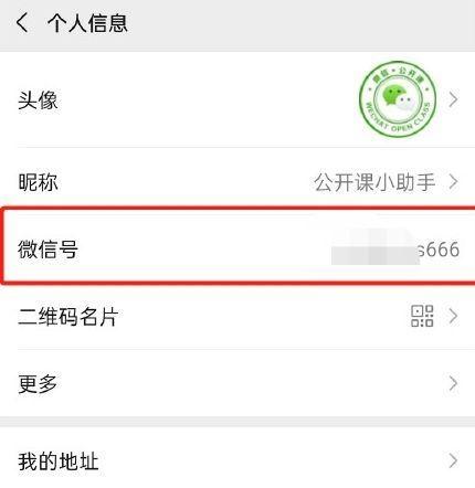 微信号怎么改？微信号修改方法