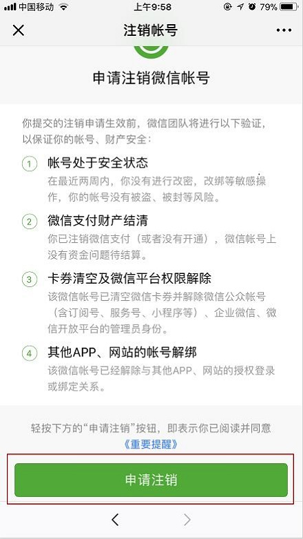 如何注销微信账号？微信账号注销方法