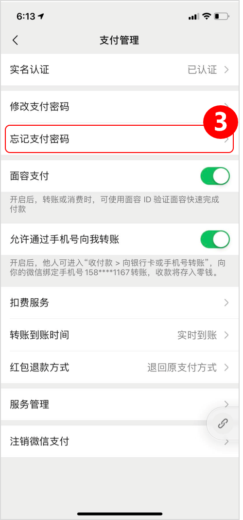 微信支付密码忘记了怎么办？微信支付密码修改方法