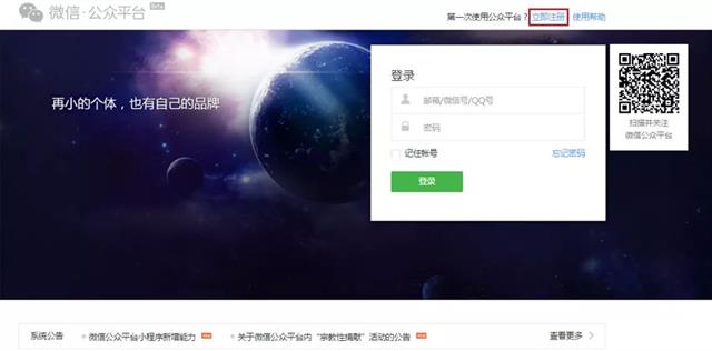 微信公众号怎么创建？微信公众号创建方法