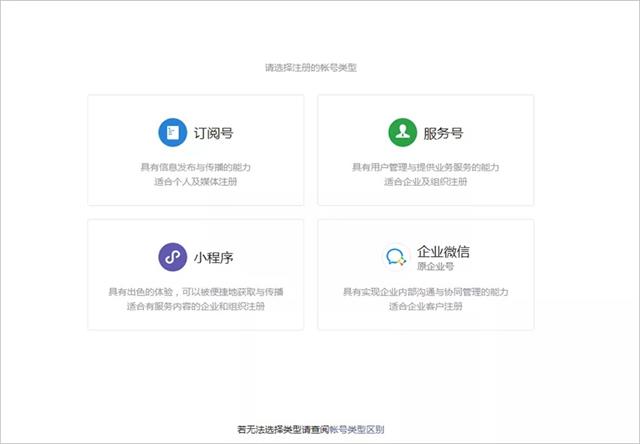 微信公众号怎么创建？微信公众号创建方法