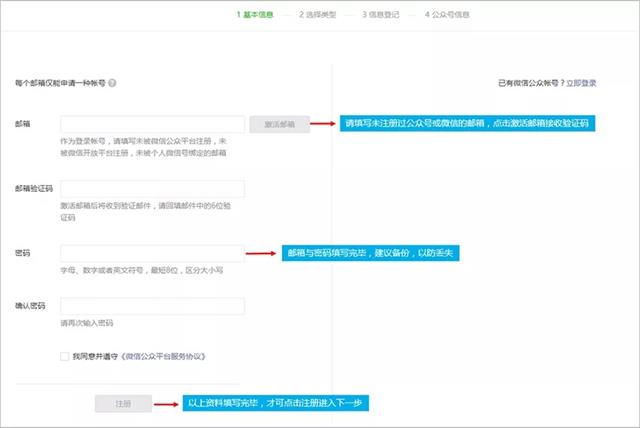 微信公众号怎么创建？微信公众号创建方法