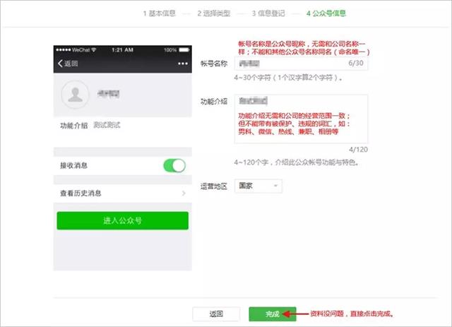 微信公众号怎么创建？微信公众号创建方法