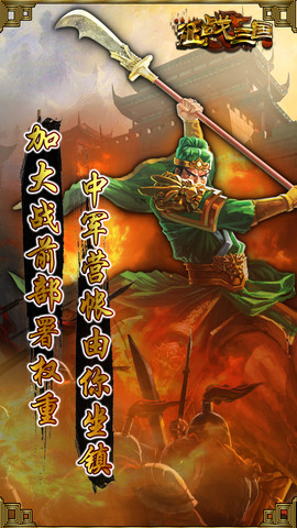 征战三国安卓版 V1.2