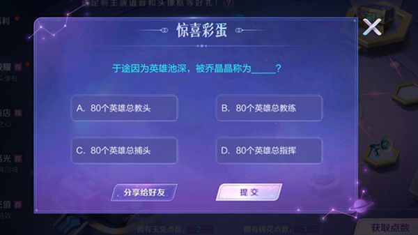 王者荣耀与你相遇共赴荣耀彩蛋答案是什么？与你相遇共赴荣耀彩蛋答案介绍