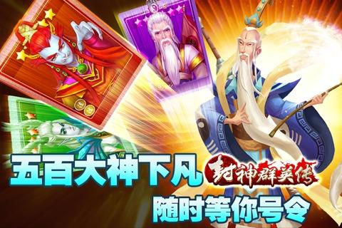 封神群英传安卓版 V1.3