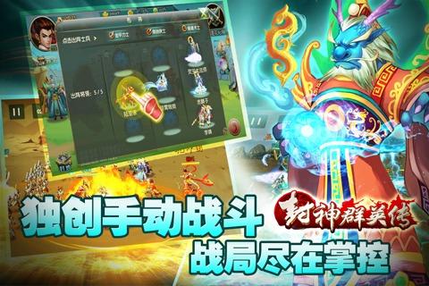 封神群英传安卓版 V1.3