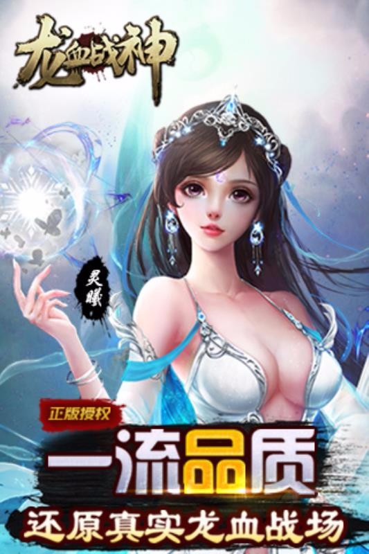 龙血战神安卓破解版 V3.0.0