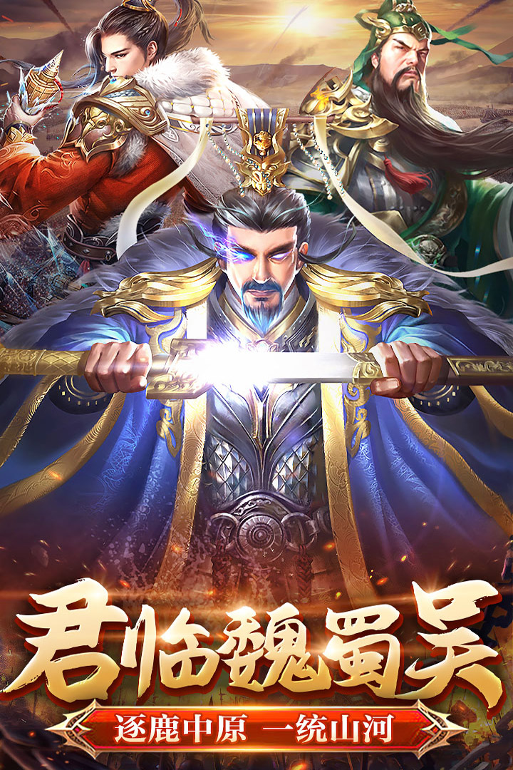 翼三国2安卓九游版 V1.3.4