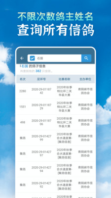 信鸽足环号查询安卓版 V3.0.0