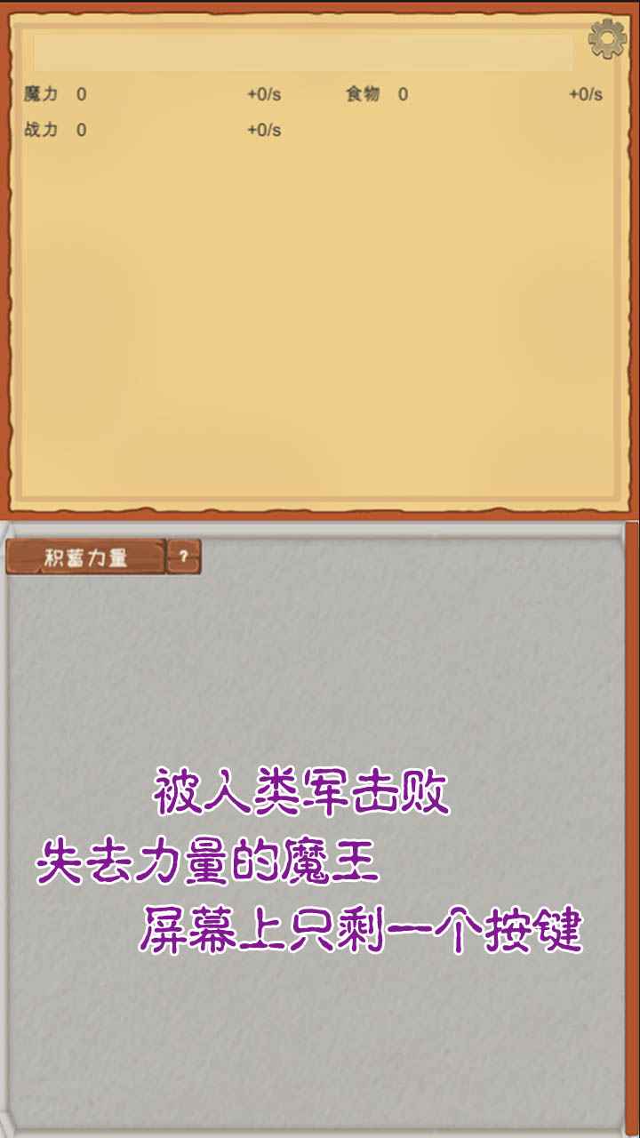 魔王归来安卓版 V1.0