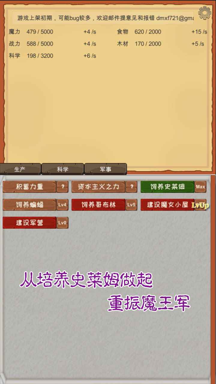 魔王归来安卓版 V1.0