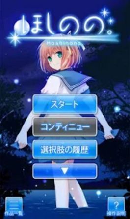 星野的天空安卓版 V1.0