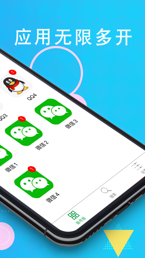 多开分身ios版 V1.2.6