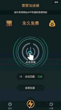 雷霆加速加速器安卓免费在线版 V1.0