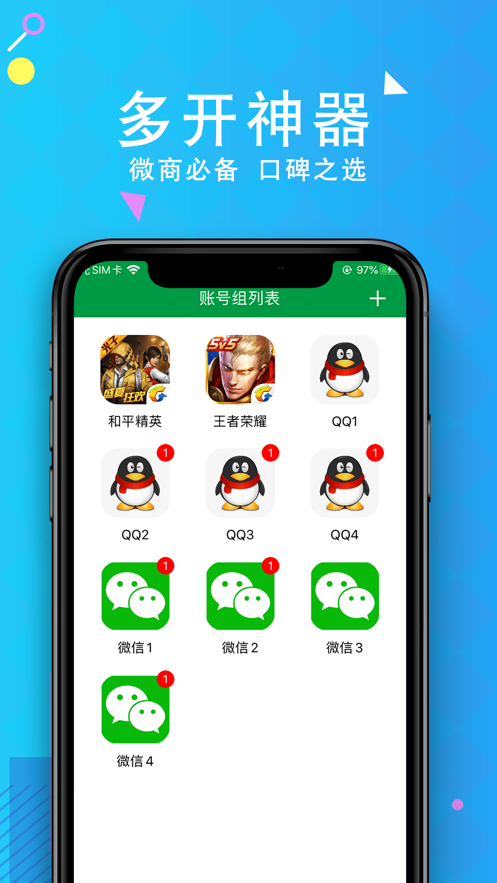 多开分身ios版 V1.2.6