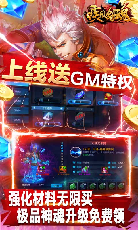 疾风剑魂安卓GM版 V1.0