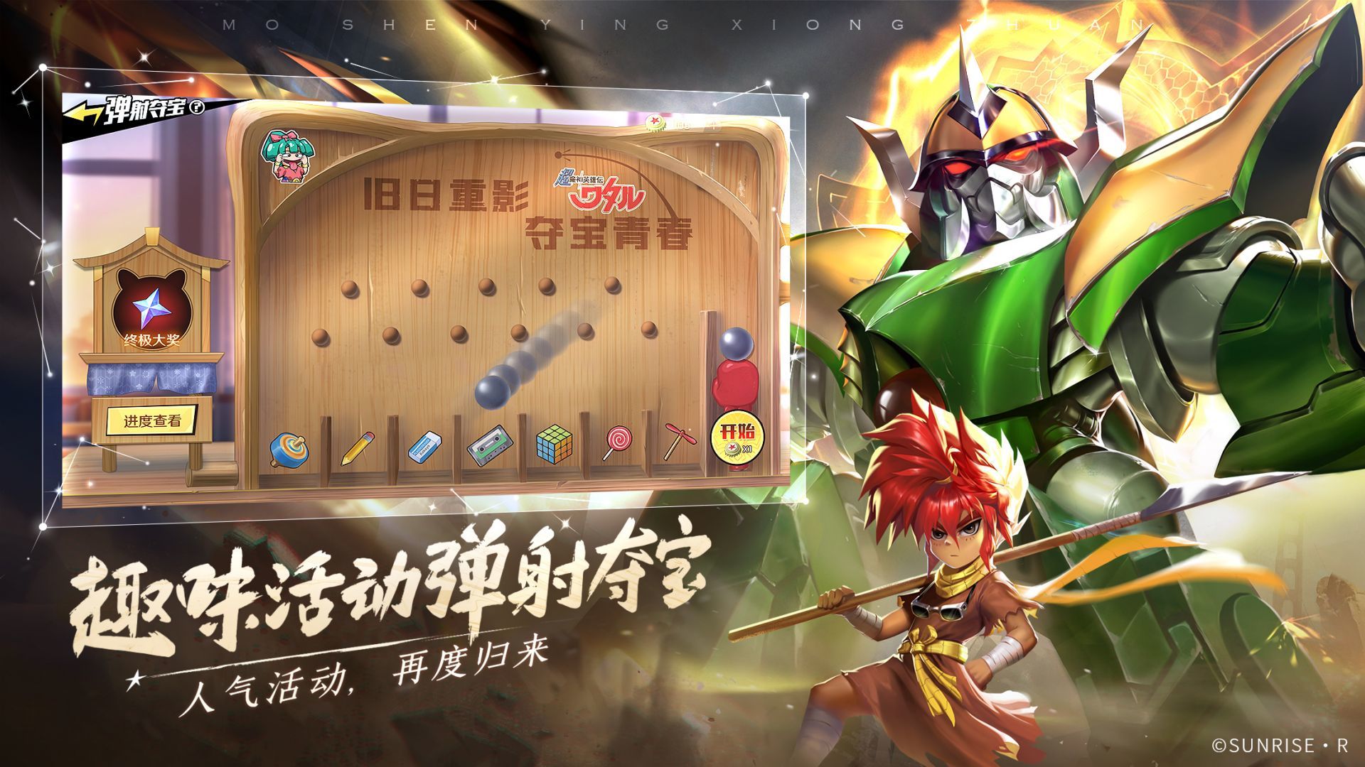 魔神英雄传安卓版 V1.6.11