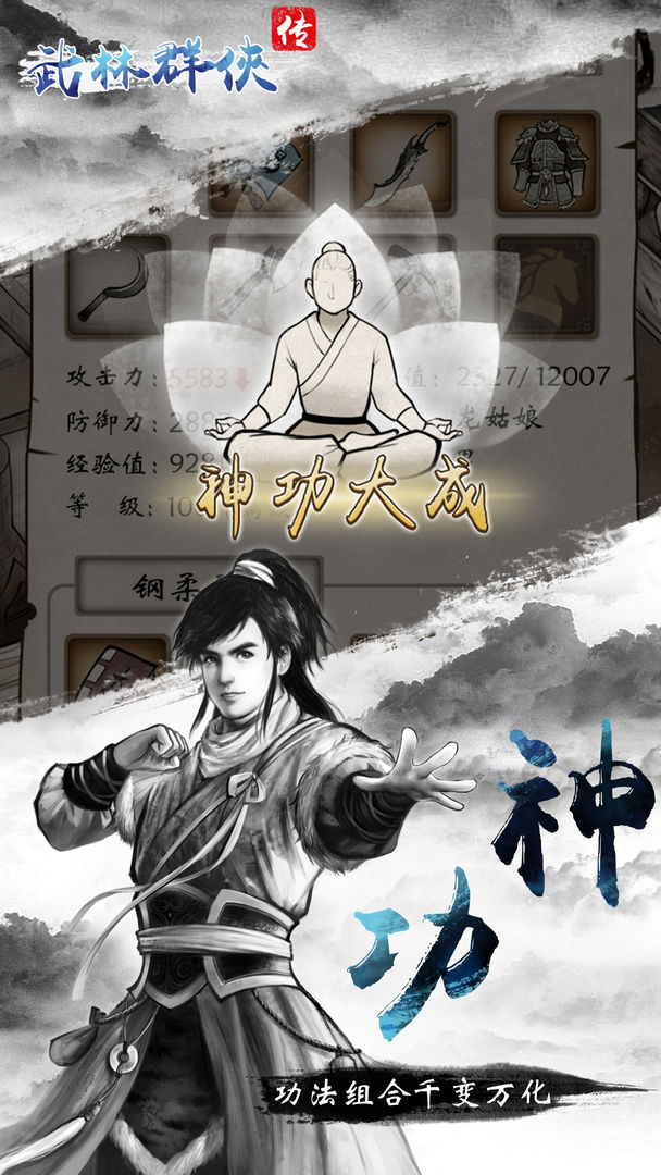 武林群侠传安卓版 V1.0