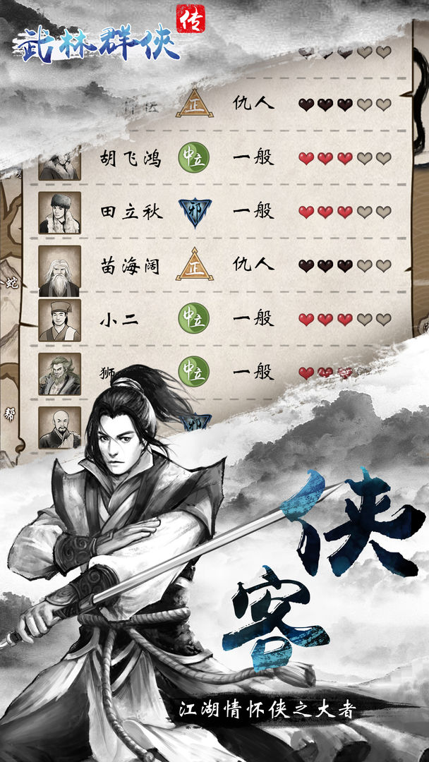 武林群侠传安卓版 V1.0