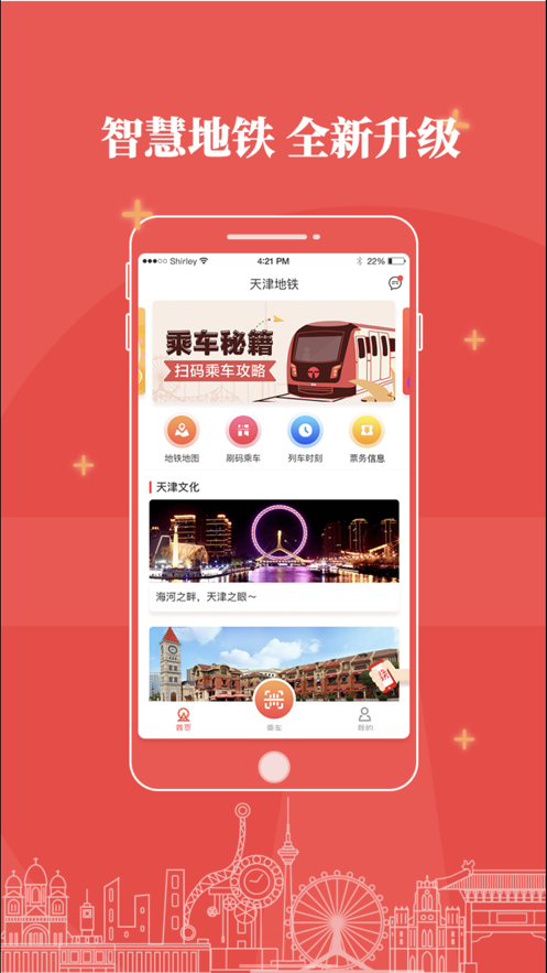 天津地铁ios版 V2.2.8