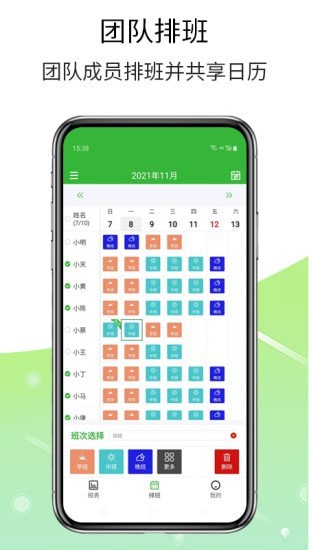 排班工具安卓版 V1.0.1