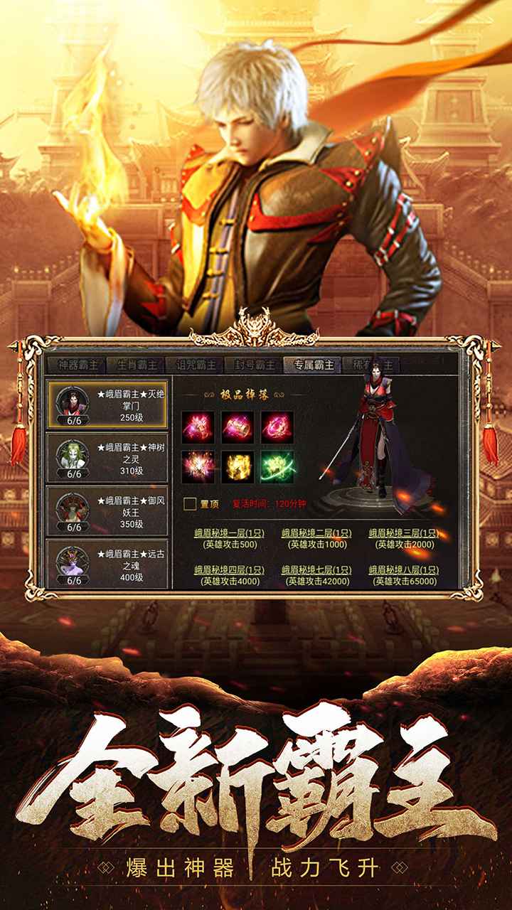 传奇归来之狂暴传奇安卓版 V1.0.3