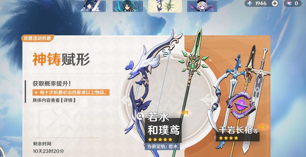 《原神》3.4武器卡池介绍