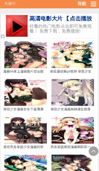 内涵村漫画安卓版 V4.1.49