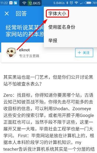 知乎文字太小怎么办 知乎调整字体大小的方法介绍