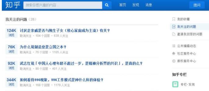 知乎关注的问题在哪里？知乎网页版已关注问题位置介绍