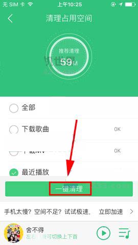 QQ音乐app怎么快速清理占用空间?