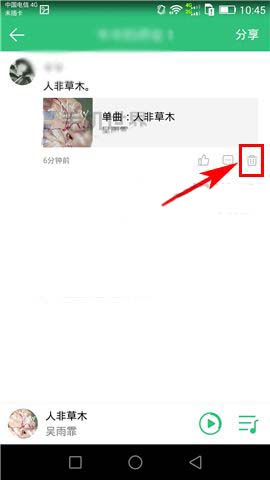 QQ音乐app怎么删除自己的评论？