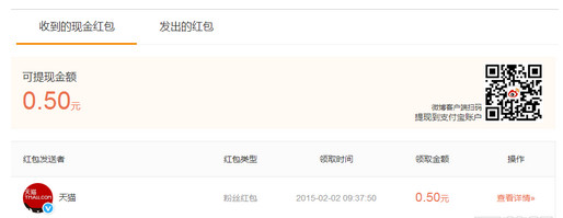 微博红包怎么提现到支付宝有哪些方法