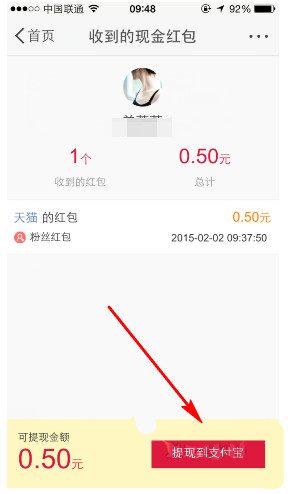 微博红包怎么提现到支付宝有哪些方法