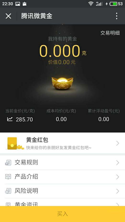 微信微黄金怎么购入