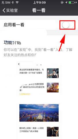 微信app怎么开启看一看功能