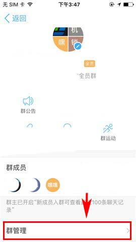 钉钉app怎么设置允许新成员查看群聊天历史记录