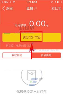 钉钉app怎么绑定支付宝账号